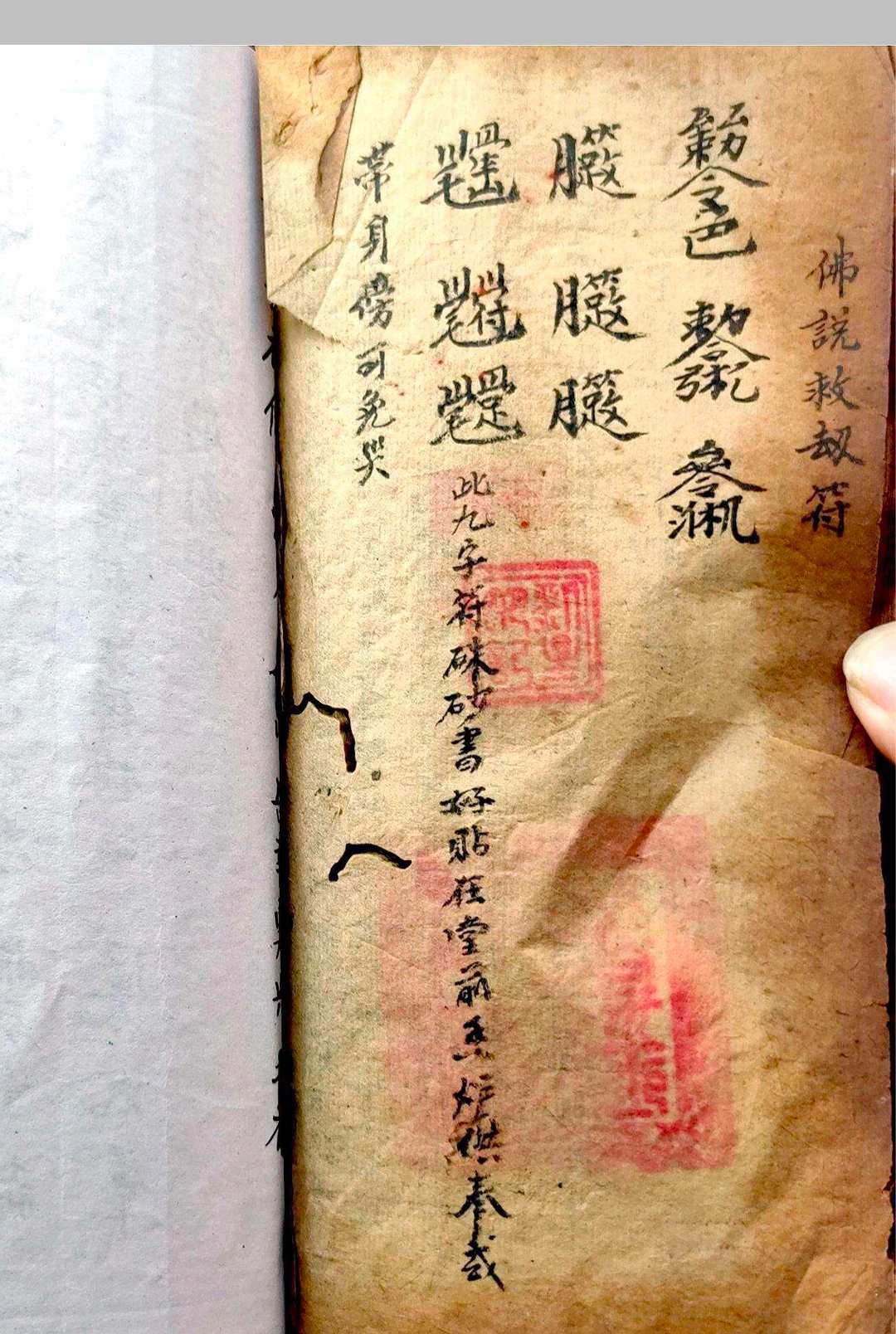 图片[16]-中华古籍网-专注古书收集梅山秘传符法（唐葛周治病驱邪符法）-中华古籍网-专注古书收集中华古籍网-专注古书收集