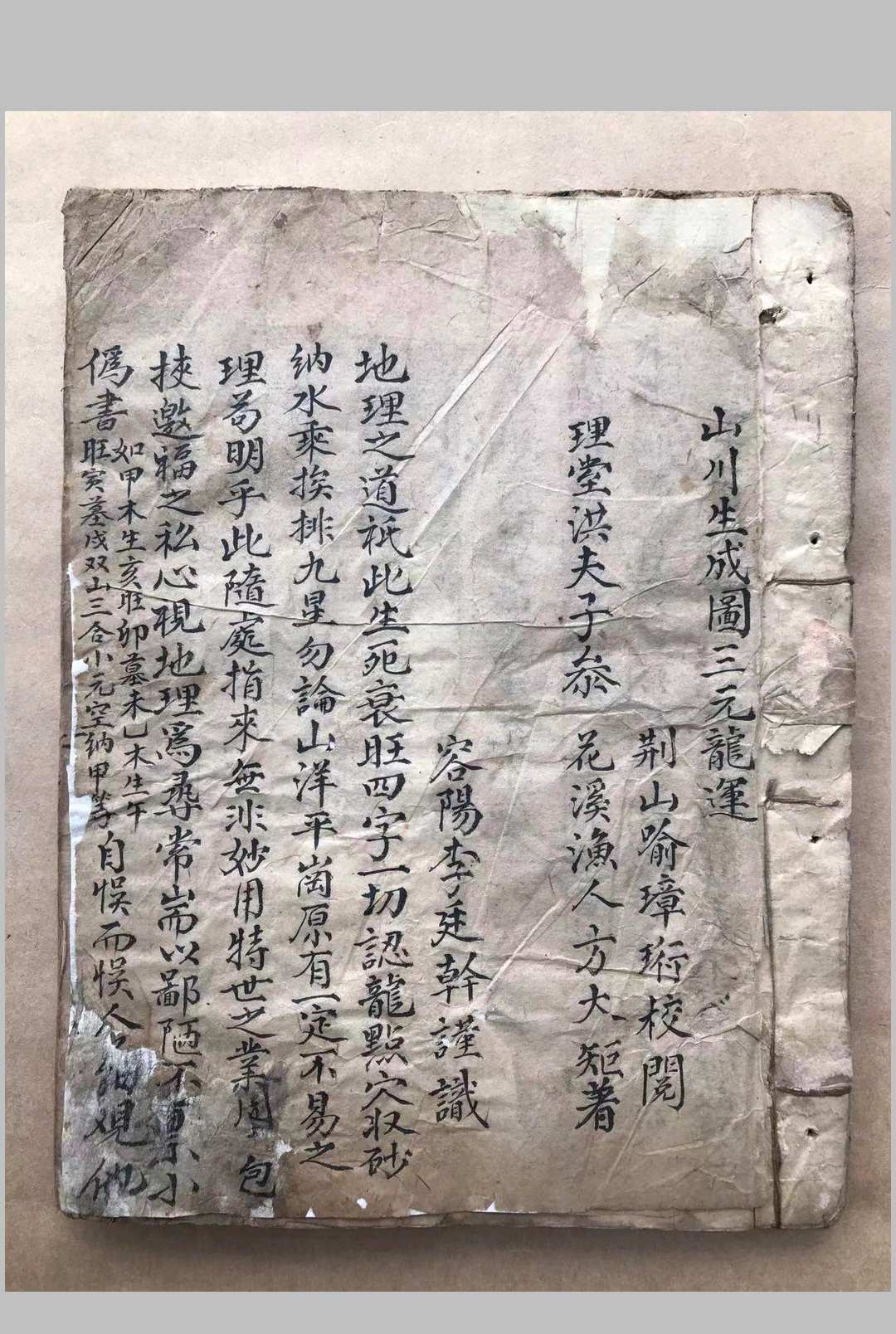山川生成图三元龙运-中华古籍网-专注古书收集中华古籍网-专注古书收集