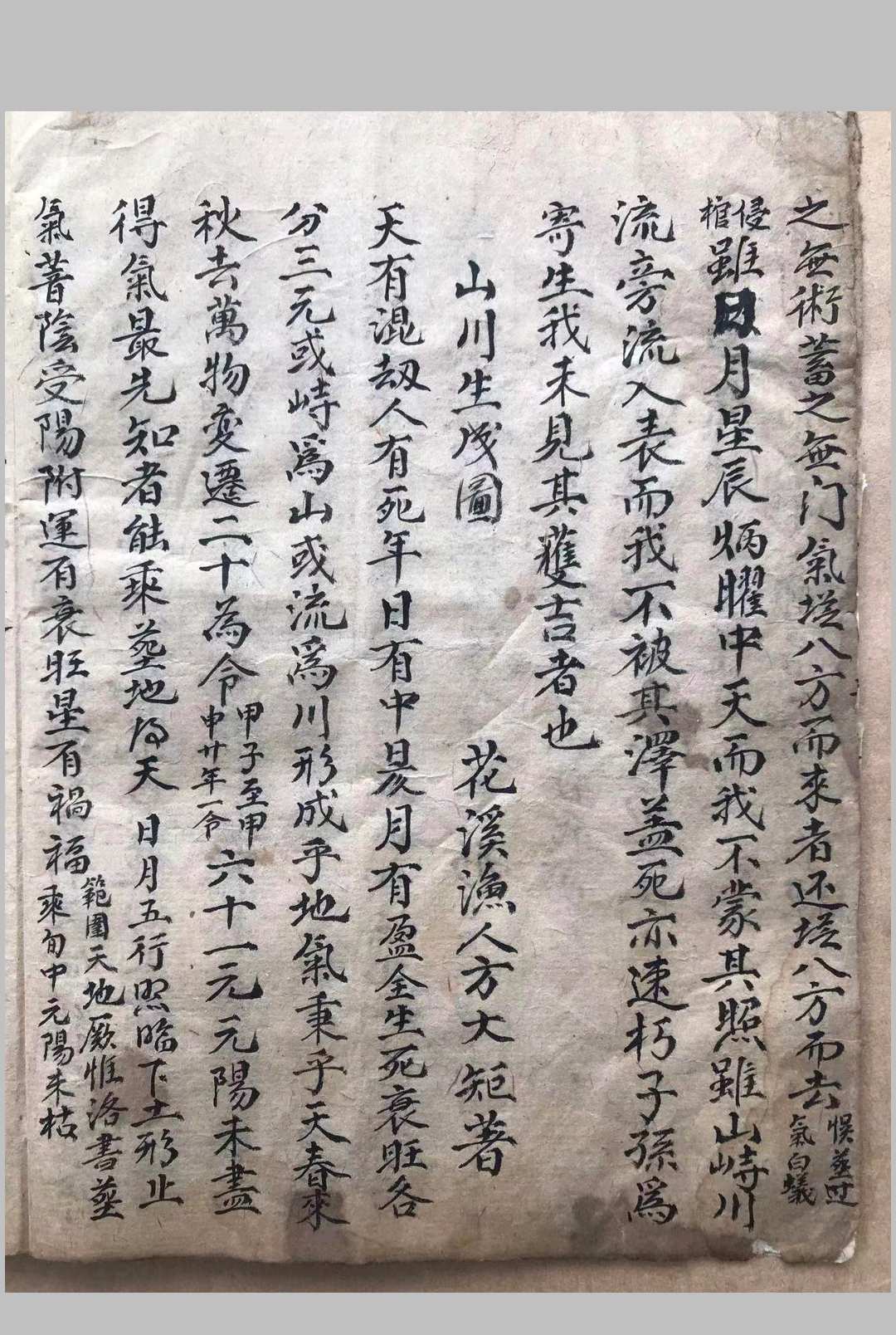 图片[2]-中华古籍网-专注古书收集山川生成图三元龙运-中华古籍网-专注古书收集中华古籍网-专注古书收集