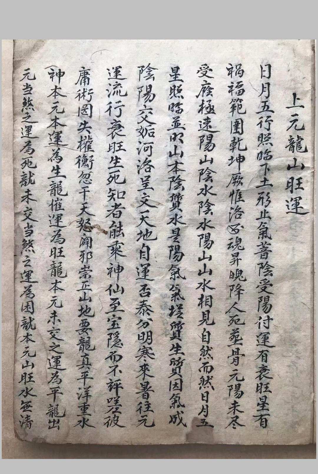 图片[8]-中华古籍网-专注古书收集山川生成图三元龙运-中华古籍网-专注古书收集中华古籍网-专注古书收集