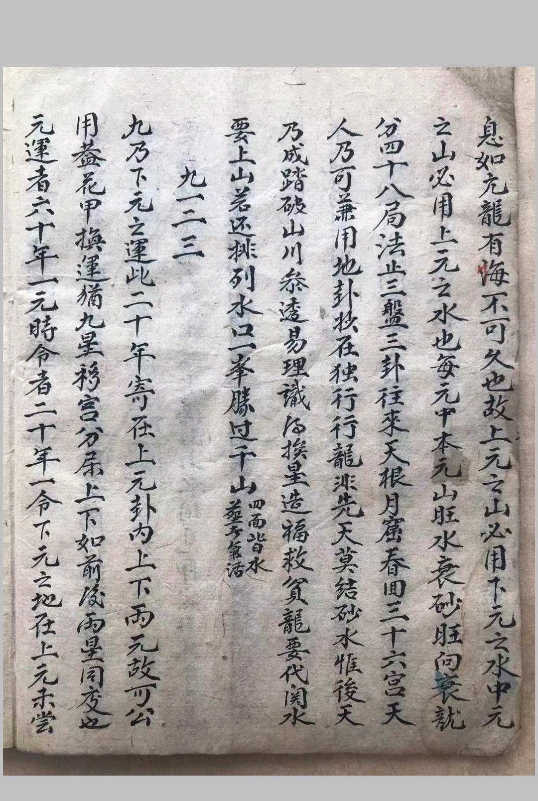 图片[11]-中华古籍网-专注古书收集山川生成图三元龙运-中华古籍网-专注古书收集中华古籍网-专注古书收集