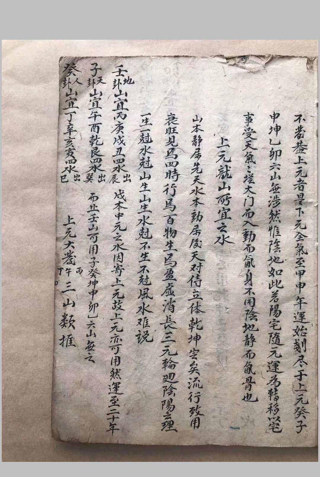 图片[3]-中华古籍网-专注古书收集山川生成图三元龙运-中华古籍网-专注古书收集中华古籍网-专注古书收集