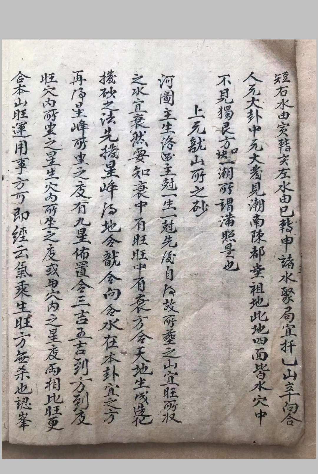 图片[10]-中华古籍网-专注古书收集山川生成图三元龙运-中华古籍网-专注古书收集中华古籍网-专注古书收集
