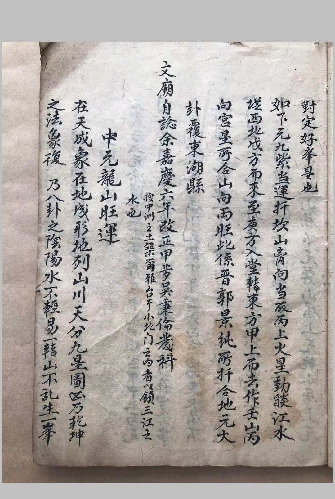 图片[7]-中华古籍网-专注古书收集山川生成图三元龙运-中华古籍网-专注古书收集中华古籍网-专注古书收集