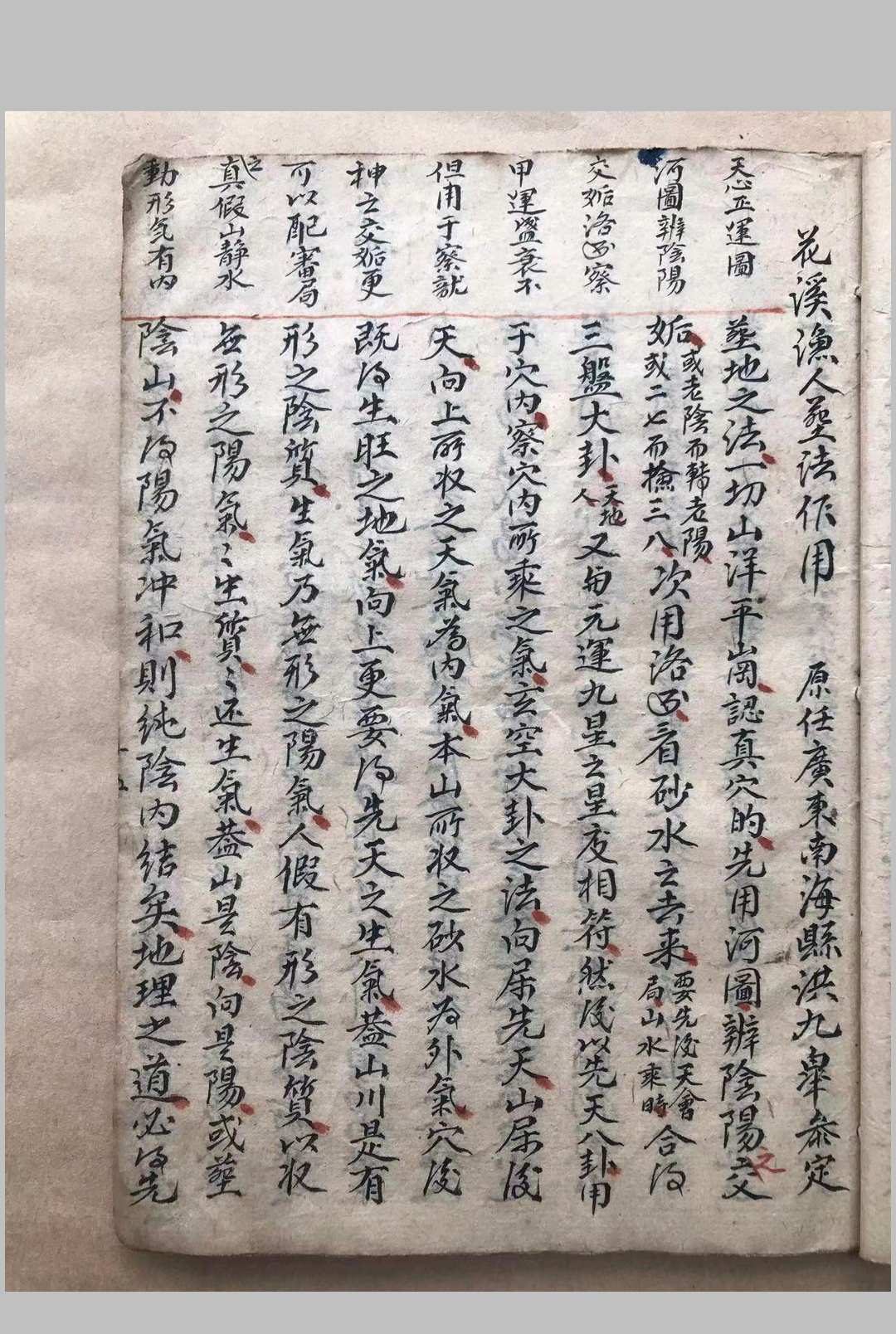 图片[9]-中华古籍网-专注古书收集山川生成图三元龙运-中华古籍网-专注古书收集中华古籍网-专注古书收集