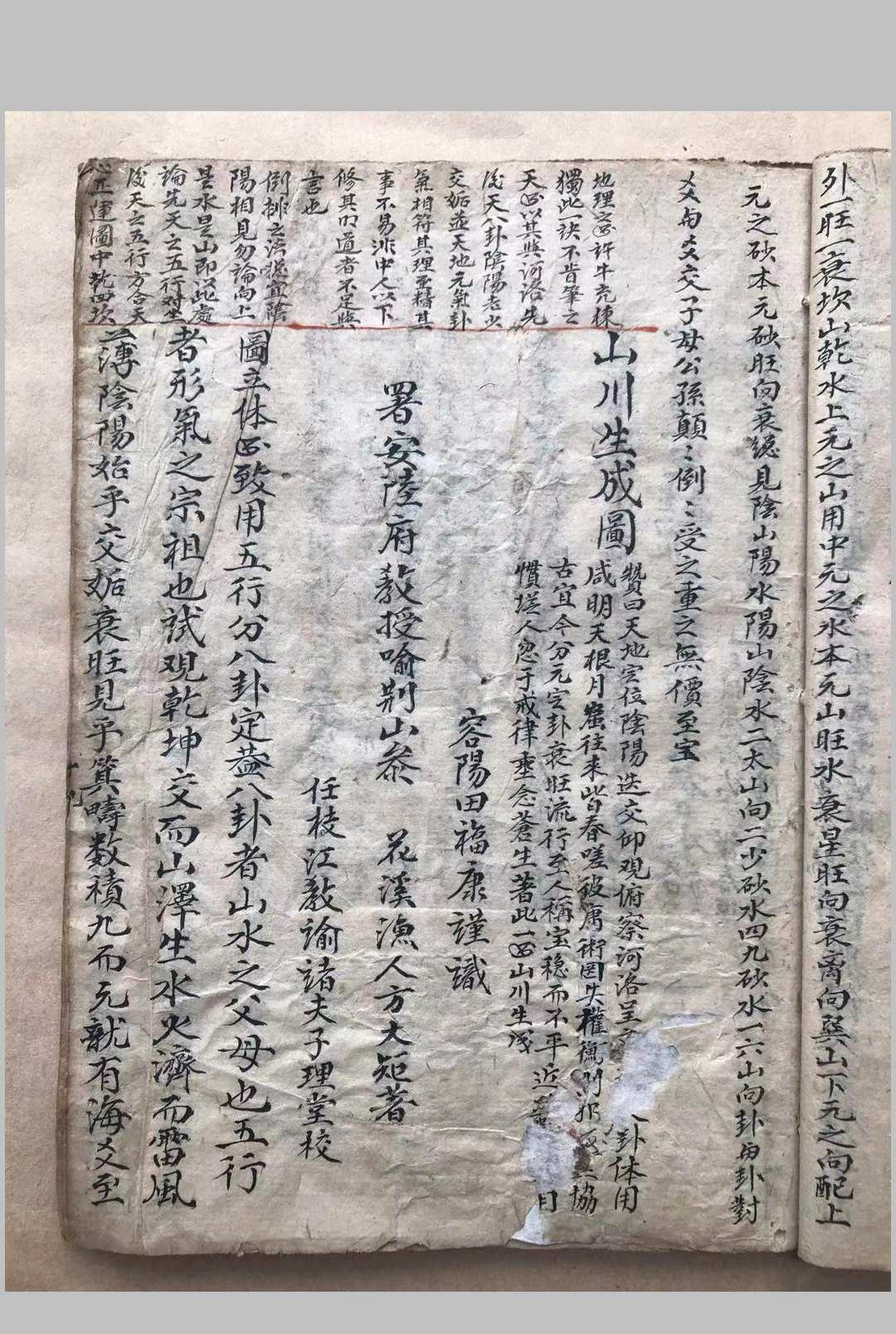 图片[6]-中华古籍网-专注古书收集山川生成图三元龙运-中华古籍网-专注古书收集中华古籍网-专注古书收集