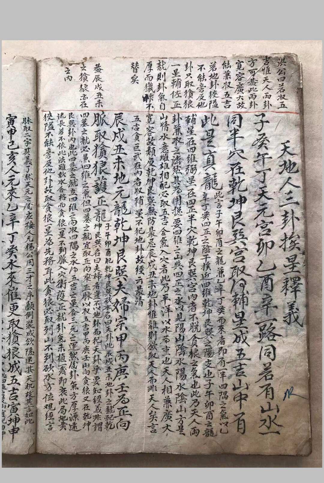 图片[14]-中华古籍网-专注古书收集山川生成图三元龙运-中华古籍网-专注古书收集中华古籍网-专注古书收集