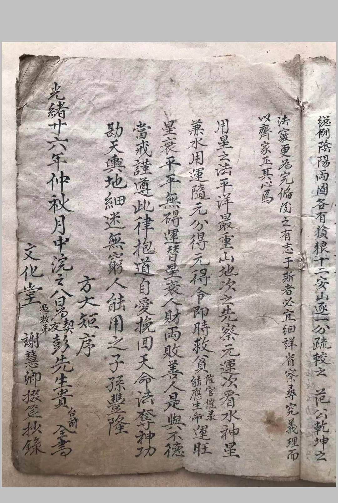 图片[18]-中华古籍网-专注古书收集山川生成图三元龙运-中华古籍网-专注古书收集中华古籍网-专注古书收集