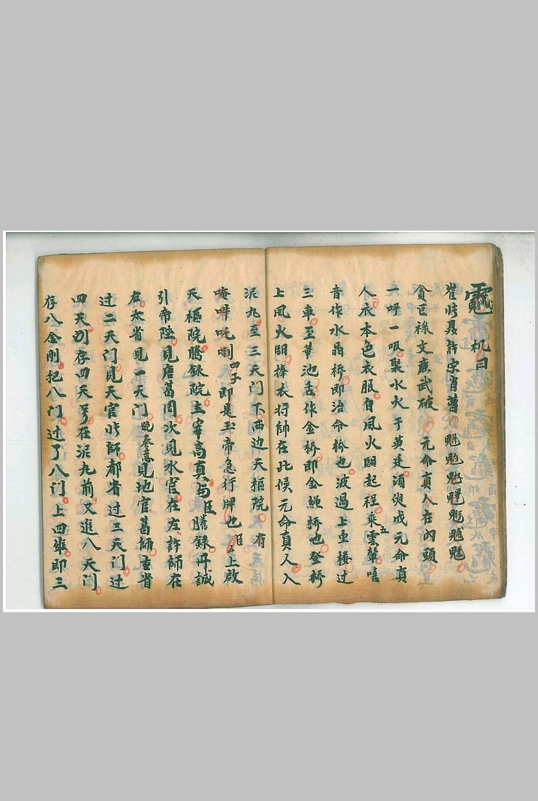 图片[5]-中华古籍网-专注古书收集清微正宗四派归一-中华古籍网-专注古书收集中华古籍网-专注古书收集