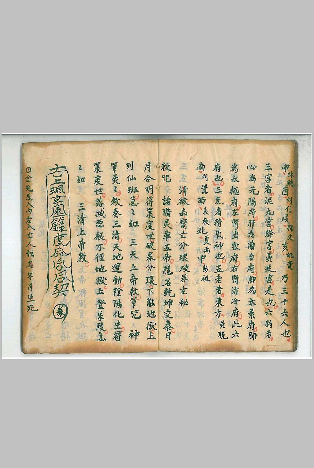 图片[7]-中华古籍网-专注古书收集清微正宗四派归一-中华古籍网-专注古书收集中华古籍网-专注古书收集