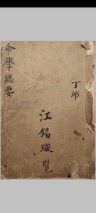 命学总要-中华古籍网-专注古书收集中华古籍网-专注古书收集