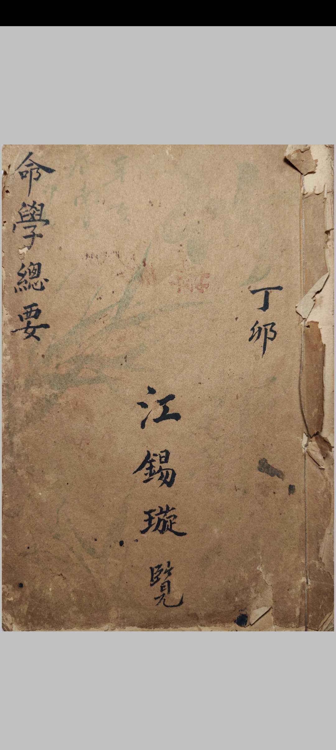 命学总要-中华古籍网-专注古书收集中华古籍网-专注古书收集