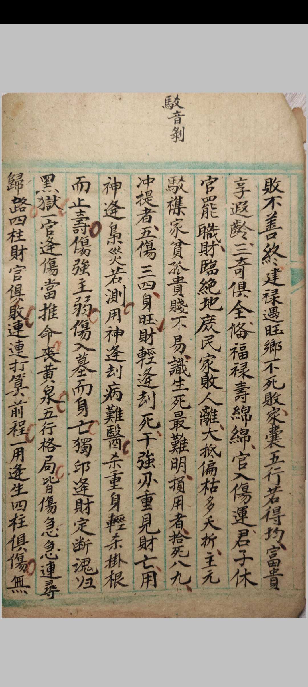 图片[6]-中华古籍网-专注古书收集命学总要-中华古籍网-专注古书收集中华古籍网-专注古书收集