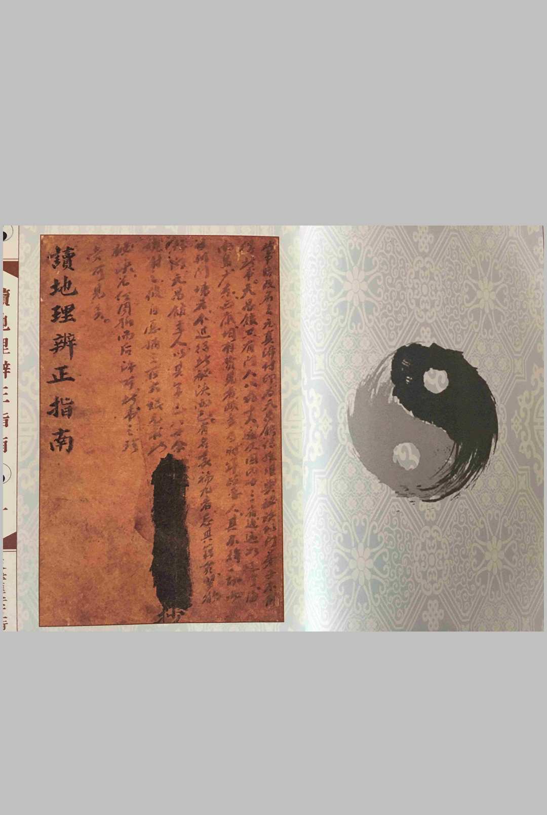王元极三元真谛读地理辨正指南-中华古籍网-专注古书收集中华古籍网-专注古书收集