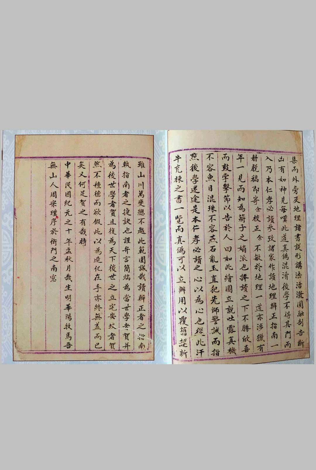 图片[7]-中华古籍网-专注古书收集王元极三元真谛读地理辨正指南-中华古籍网-专注古书收集中华古籍网-专注古书收集