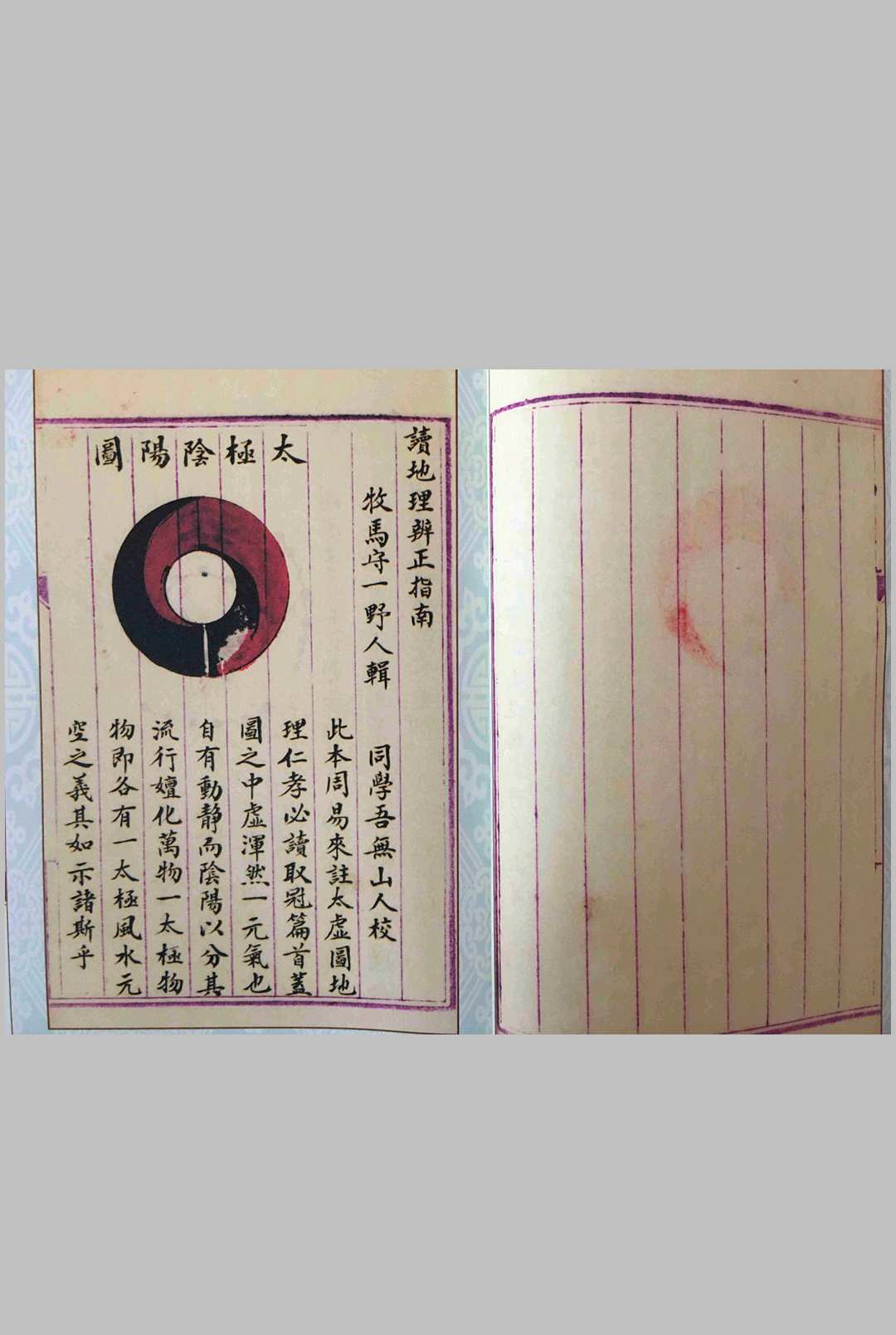 图片[3]-中华古籍网-专注古书收集王元极三元真谛读地理辨正指南-中华古籍网-专注古书收集中华古籍网-专注古书收集