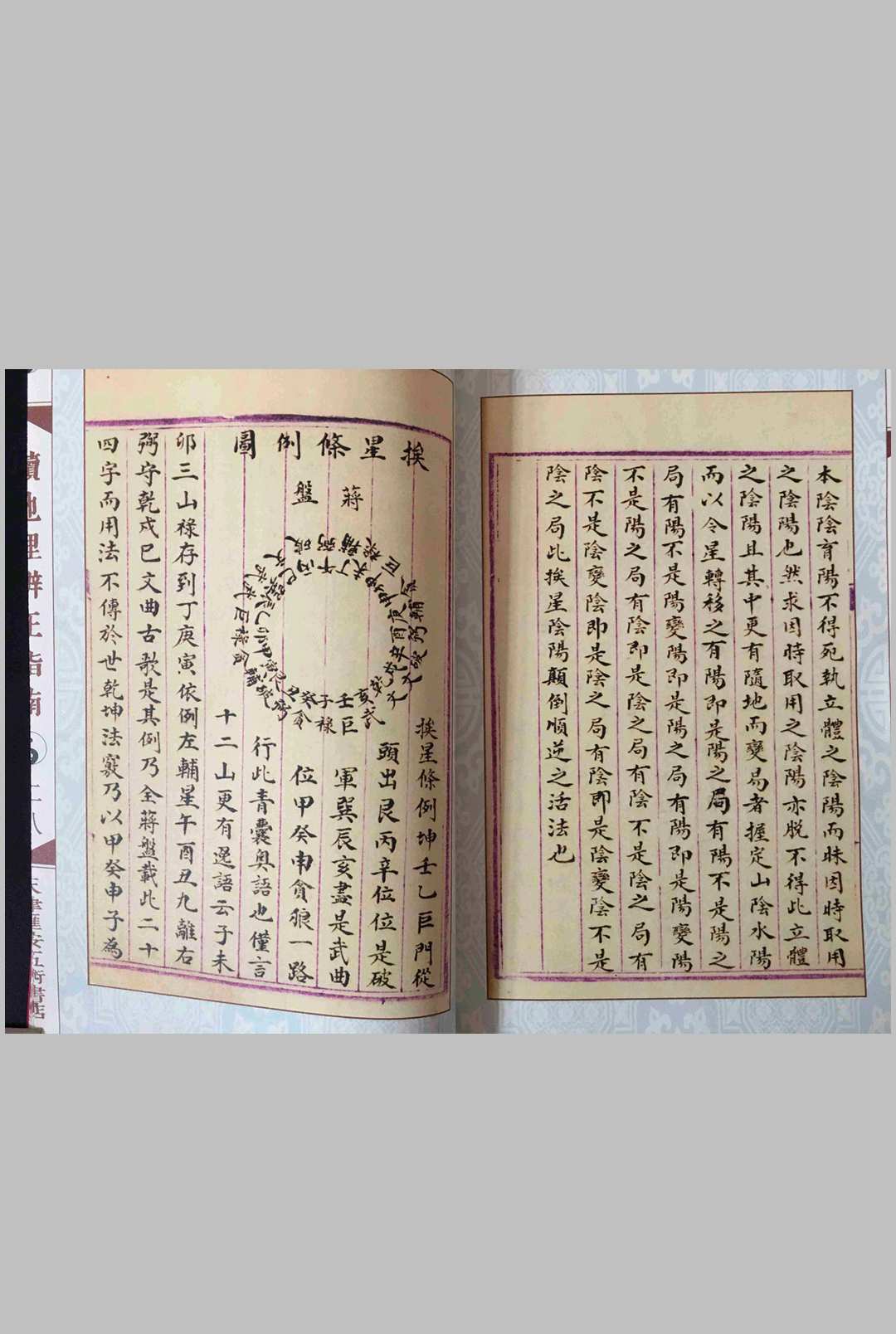 图片[9]-中华古籍网-专注古书收集王元极三元真谛读地理辨正指南-中华古籍网-专注古书收集中华古籍网-专注古书收集