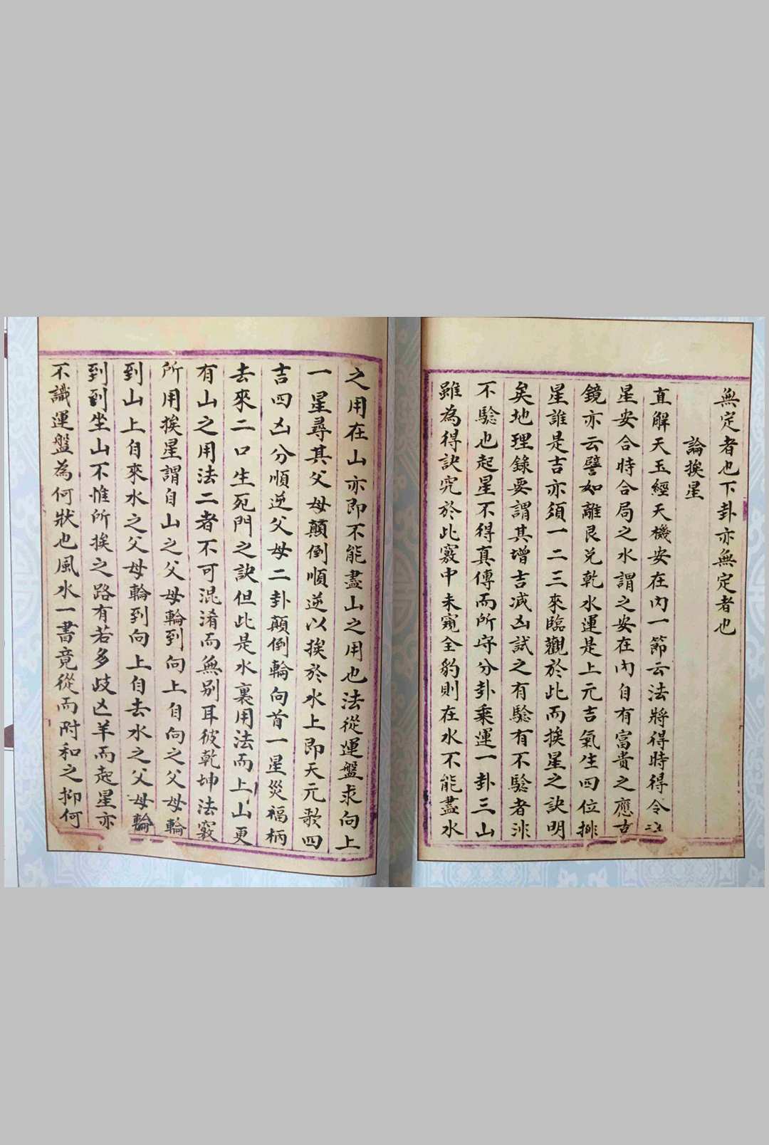 图片[12]-中华古籍网-专注古书收集王元极三元真谛读地理辨正指南-中华古籍网-专注古书收集中华古籍网-专注古书收集