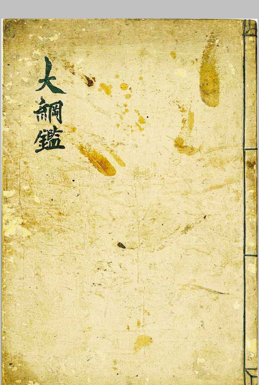 玄纲奥妙-中华古籍网-专注古书收集中华古籍网-专注古书收集