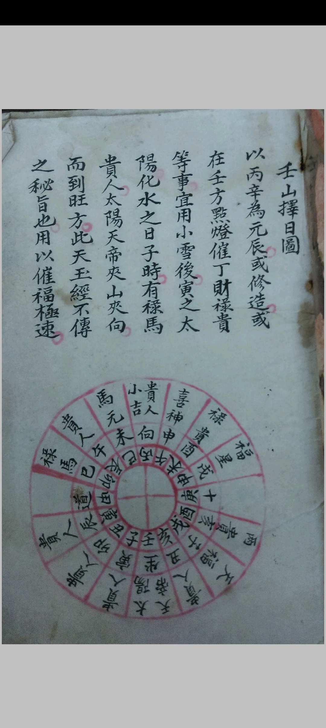 图片[4]-中华古籍网-专注古书收集二十四山禄马贵人择日-中华古籍网-专注古书收集中华古籍网-专注古书收集