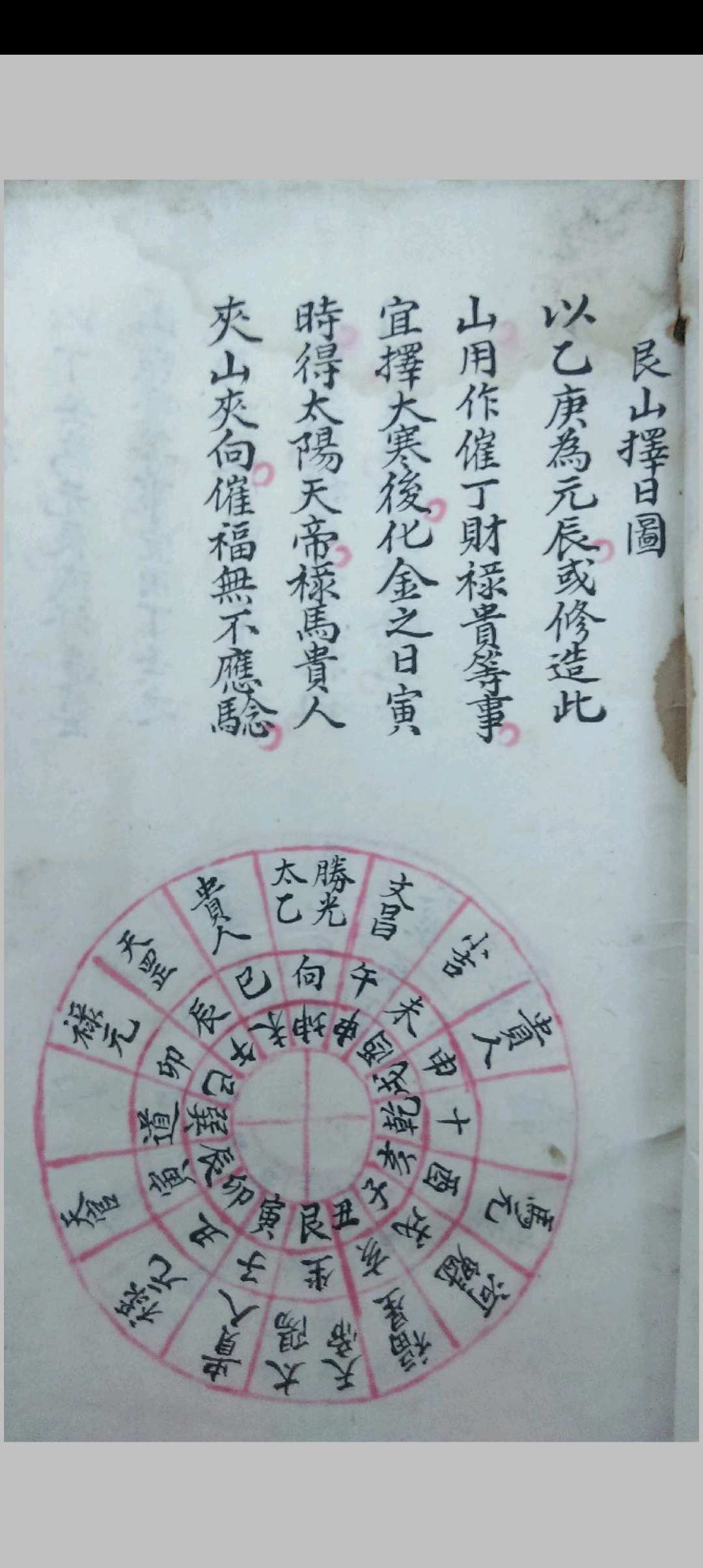 图片[5]-中华古籍网-专注古书收集二十四山禄马贵人择日-中华古籍网-专注古书收集中华古籍网-专注古书收集