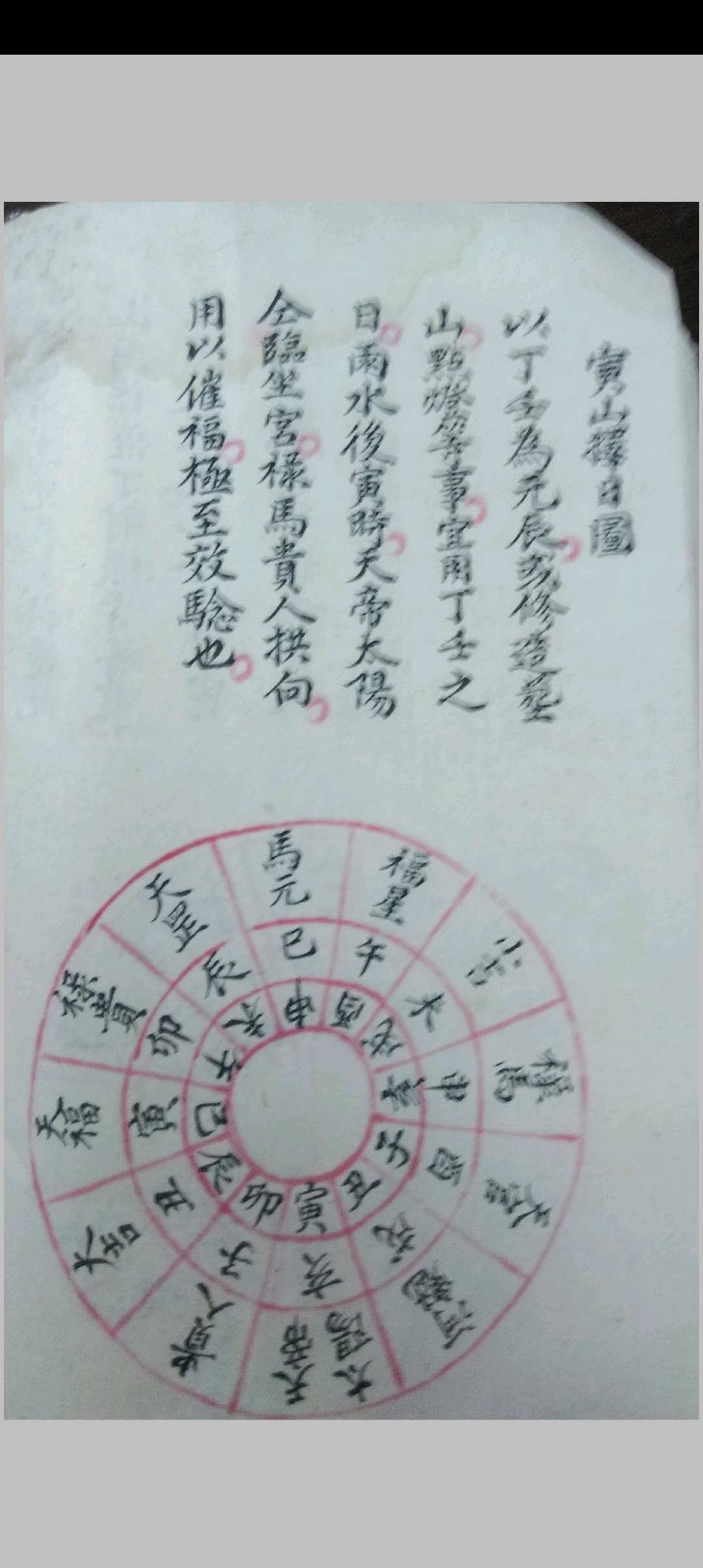 图片[11]-中华古籍网-专注古书收集二十四山禄马贵人择日-中华古籍网-专注古书收集中华古籍网-专注古书收集