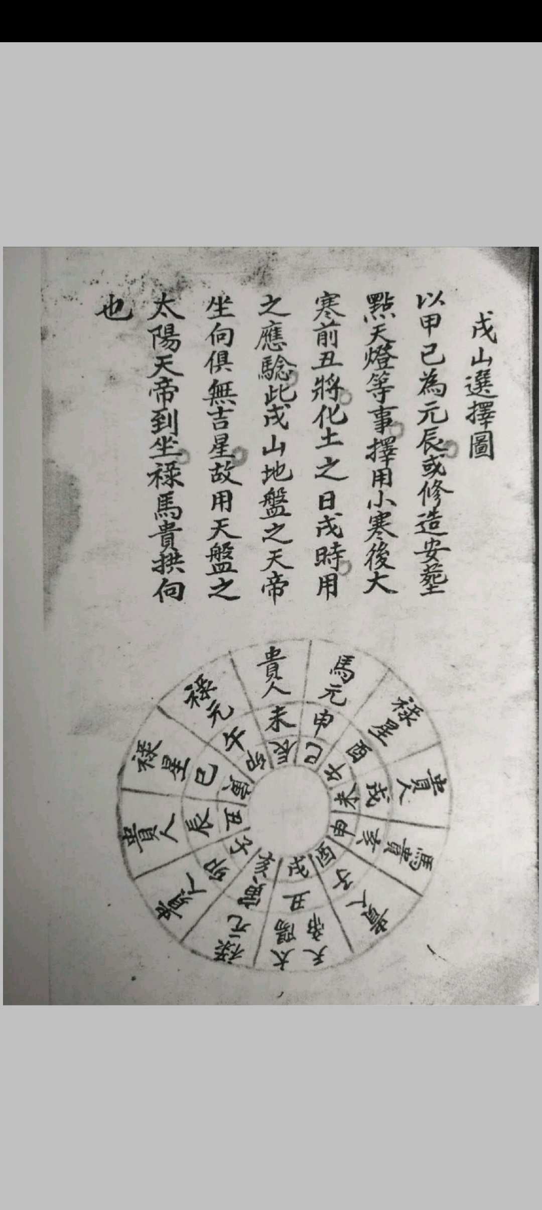 图片[8]-中华古籍网-专注古书收集二十四山禄马贵人择日-中华古籍网-专注古书收集中华古籍网-专注古书收集