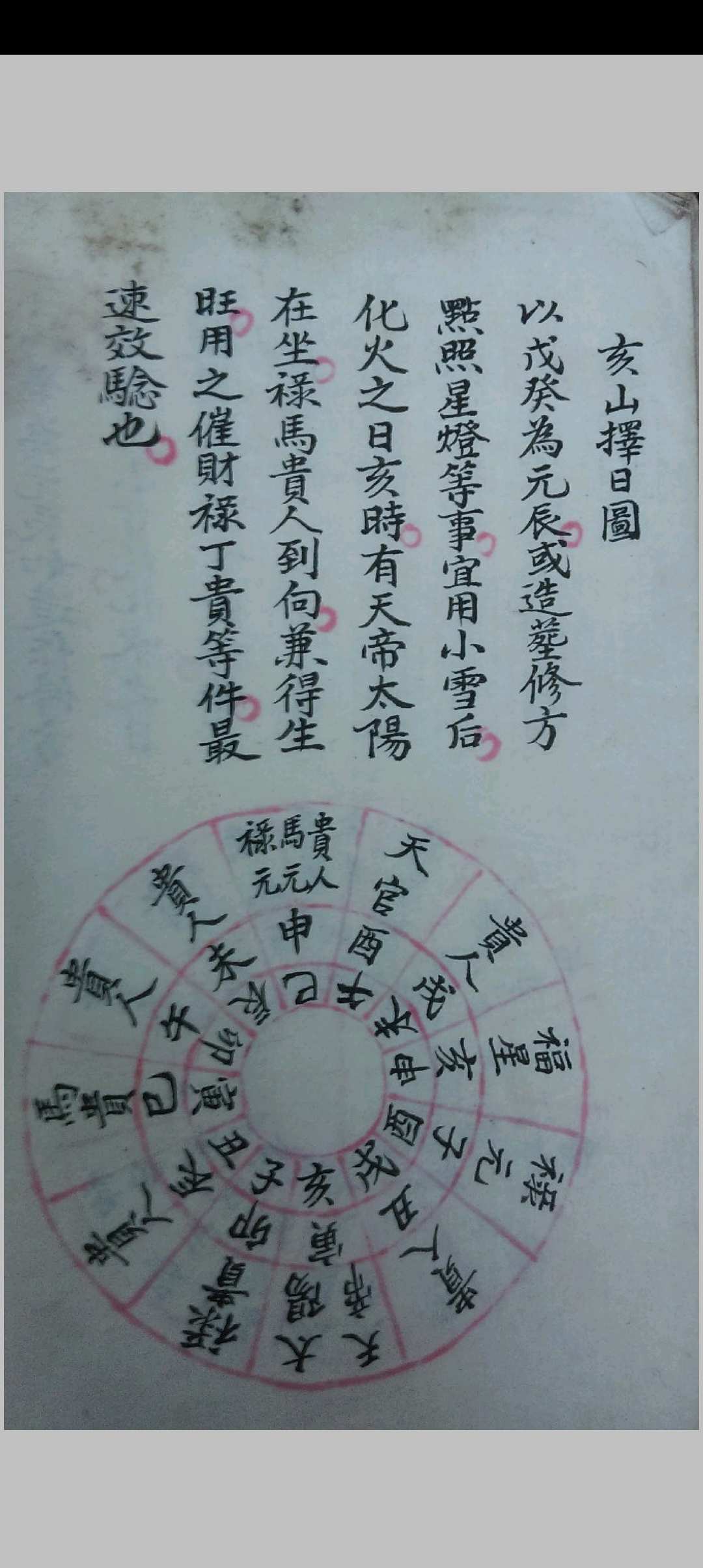 图片[10]-中华古籍网-专注古书收集二十四山禄马贵人择日-中华古籍网-专注古书收集中华古籍网-专注古书收集