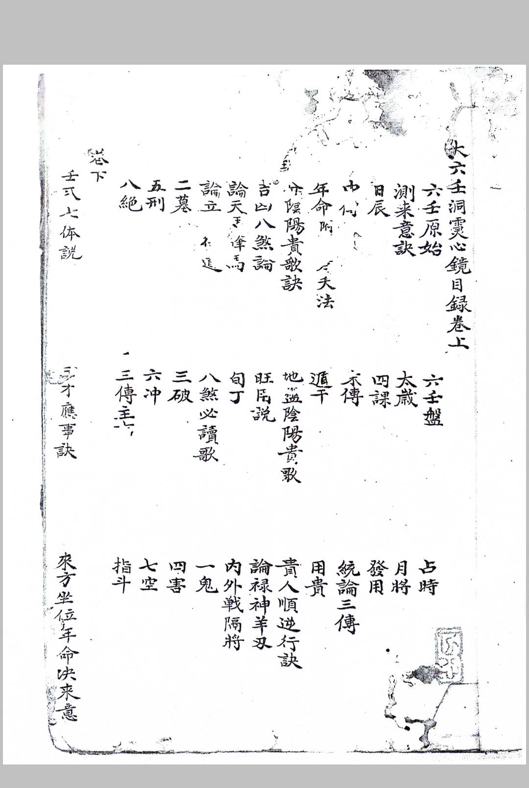 图片[4]-中华古籍网-专注古书收集大六壬洞灵心镜-中华古籍网-专注古书收集中华古籍网-专注古书收集