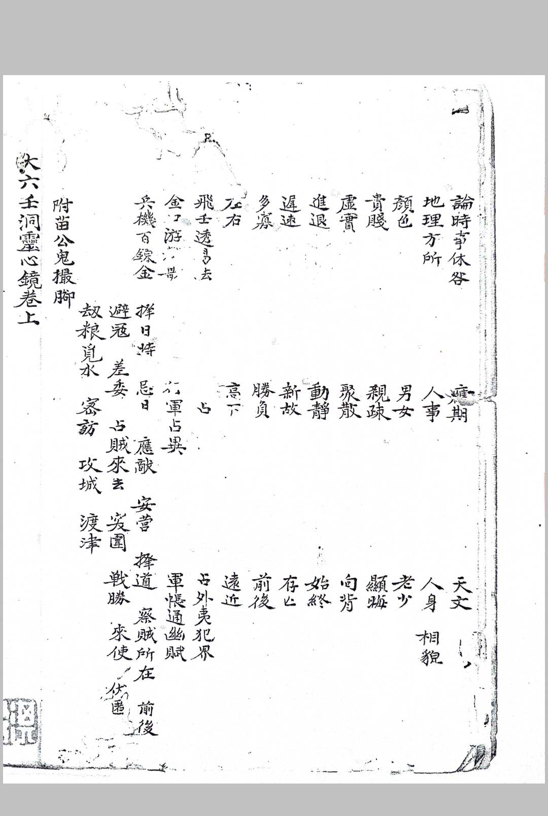 图片[5]-中华古籍网-专注古书收集大六壬洞灵心镜-中华古籍网-专注古书收集中华古籍网-专注古书收集