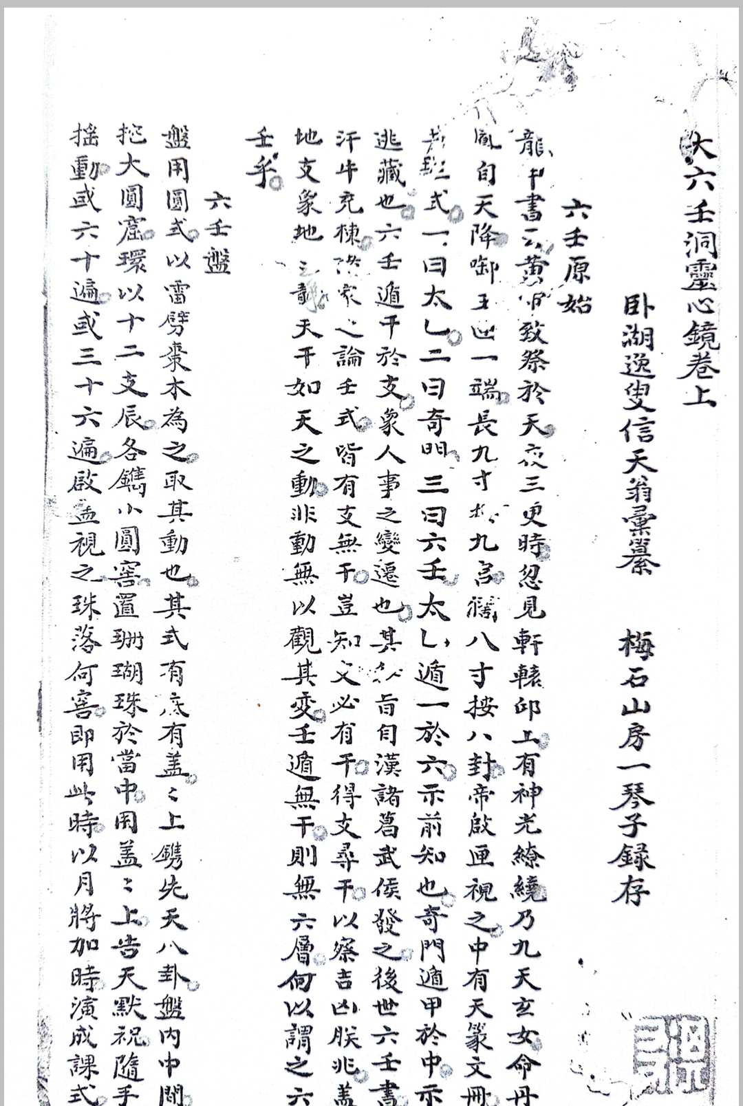 图片[6]-中华古籍网-专注古书收集大六壬洞灵心镜-中华古籍网-专注古书收集中华古籍网-专注古书收集