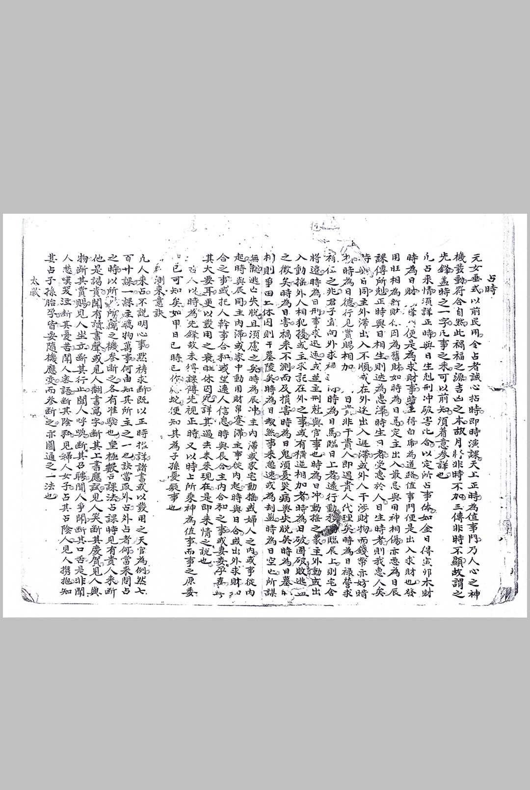 图片[11]-中华古籍网-专注古书收集大六壬洞灵心镜-中华古籍网-专注古书收集中华古籍网-专注古书收集