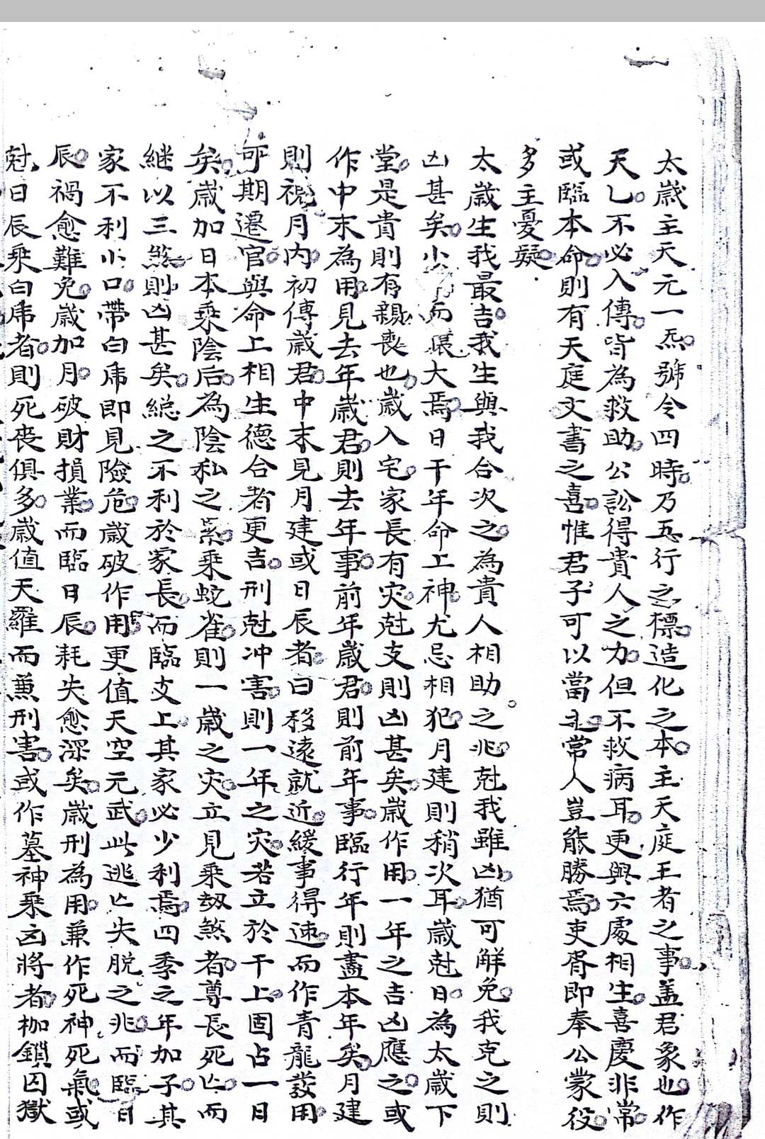 图片[9]-中华古籍网-专注古书收集大六壬洞灵心镜-中华古籍网-专注古书收集中华古籍网-专注古书收集
