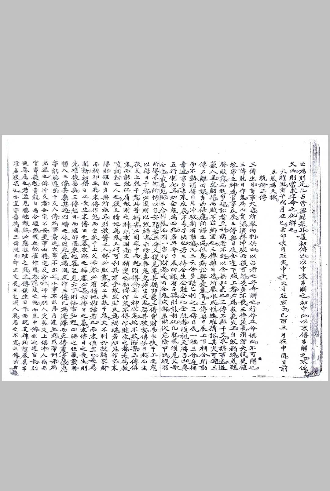 图片[15]-中华古籍网-专注古书收集大六壬洞灵心镜-中华古籍网-专注古书收集中华古籍网-专注古书收集