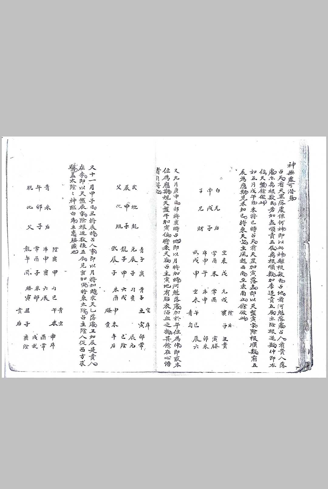 图片[10]-中华古籍网-专注古书收集大六壬洞灵心镜-中华古籍网-专注古书收集中华古籍网-专注古书收集