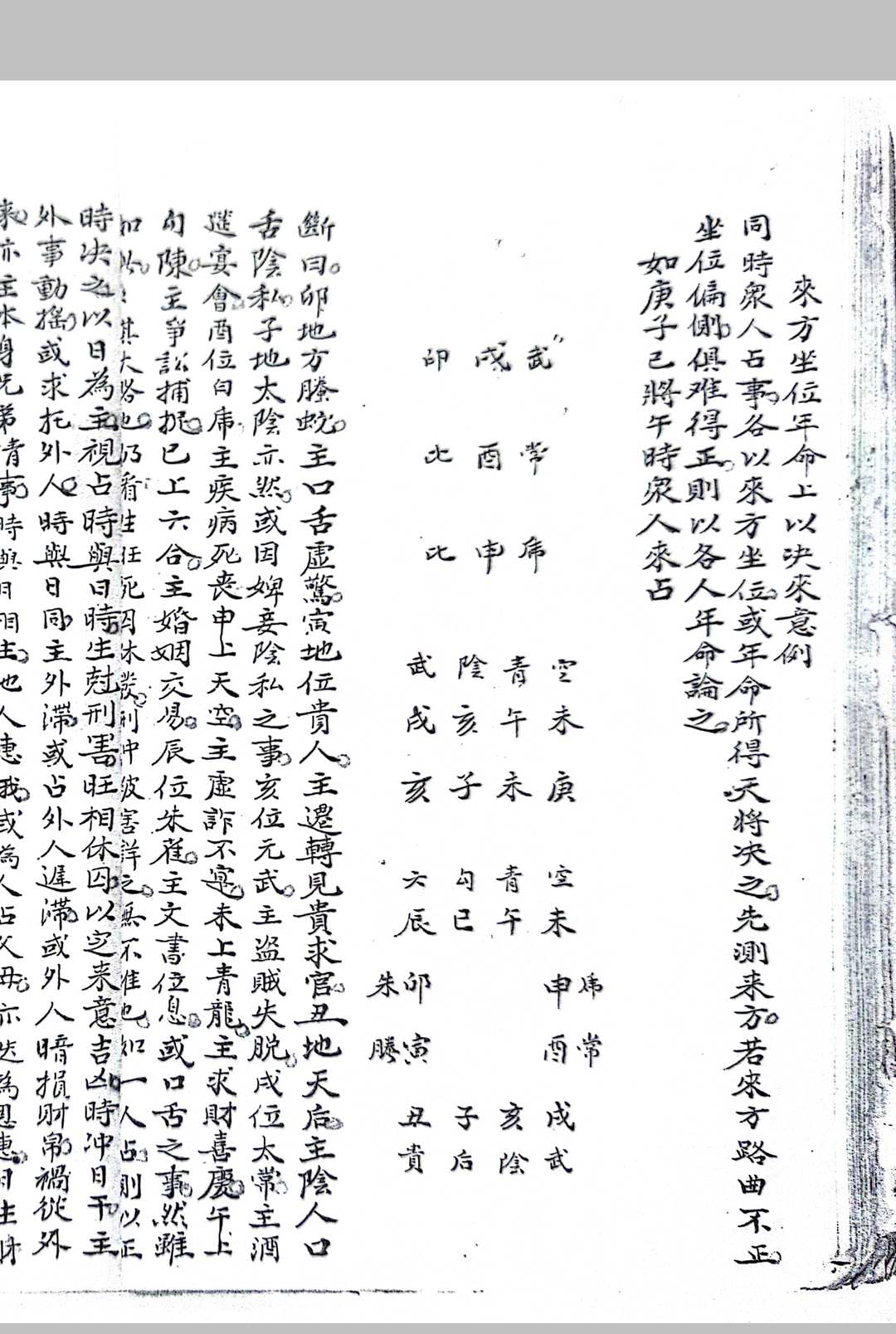 图片[12]-中华古籍网-专注古书收集大六壬洞灵心镜-中华古籍网-专注古书收集中华古籍网-专注古书收集