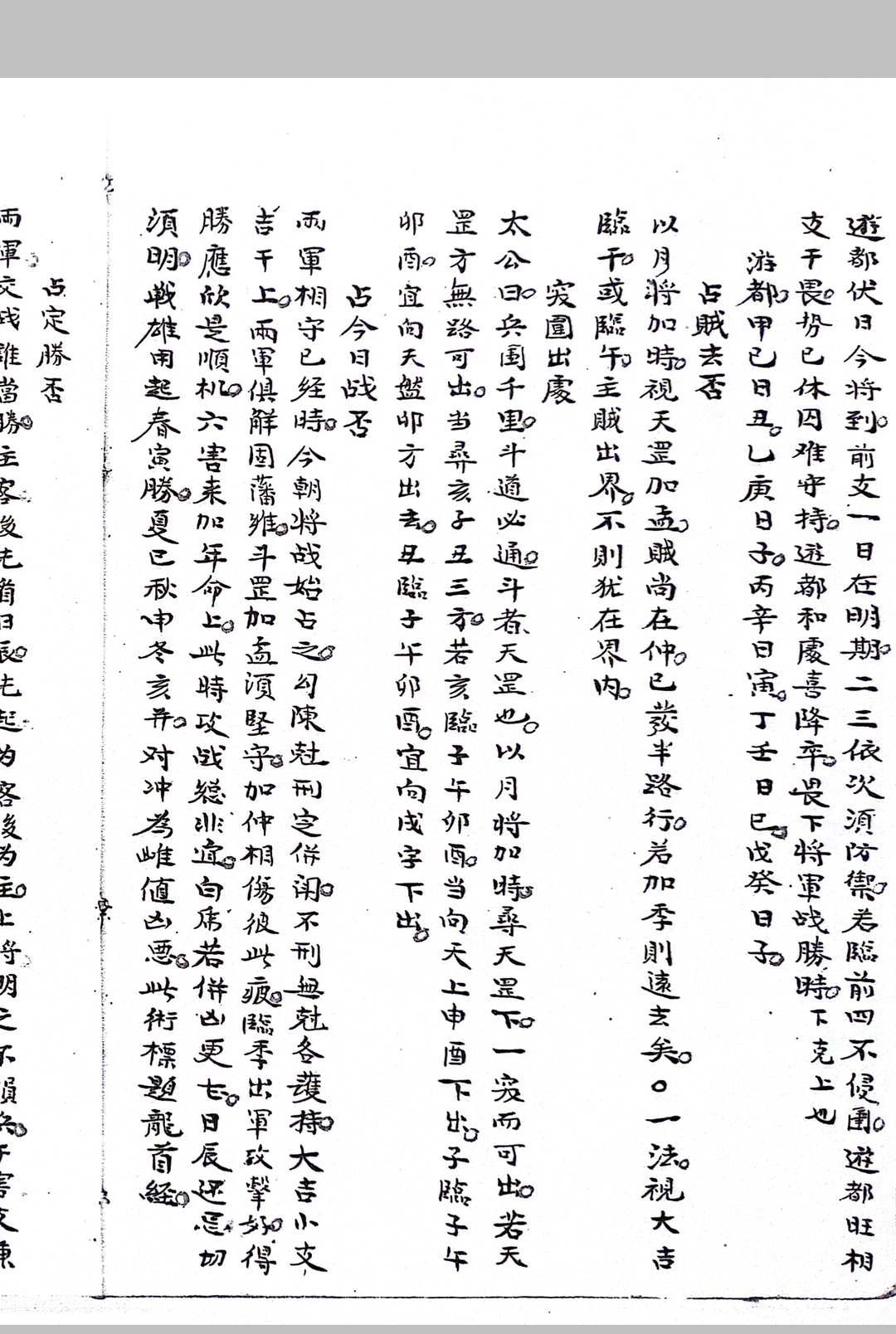 图片[14]-中华古籍网-专注古书收集大六壬洞灵心镜-中华古籍网-专注古书收集中华古籍网-专注古书收集