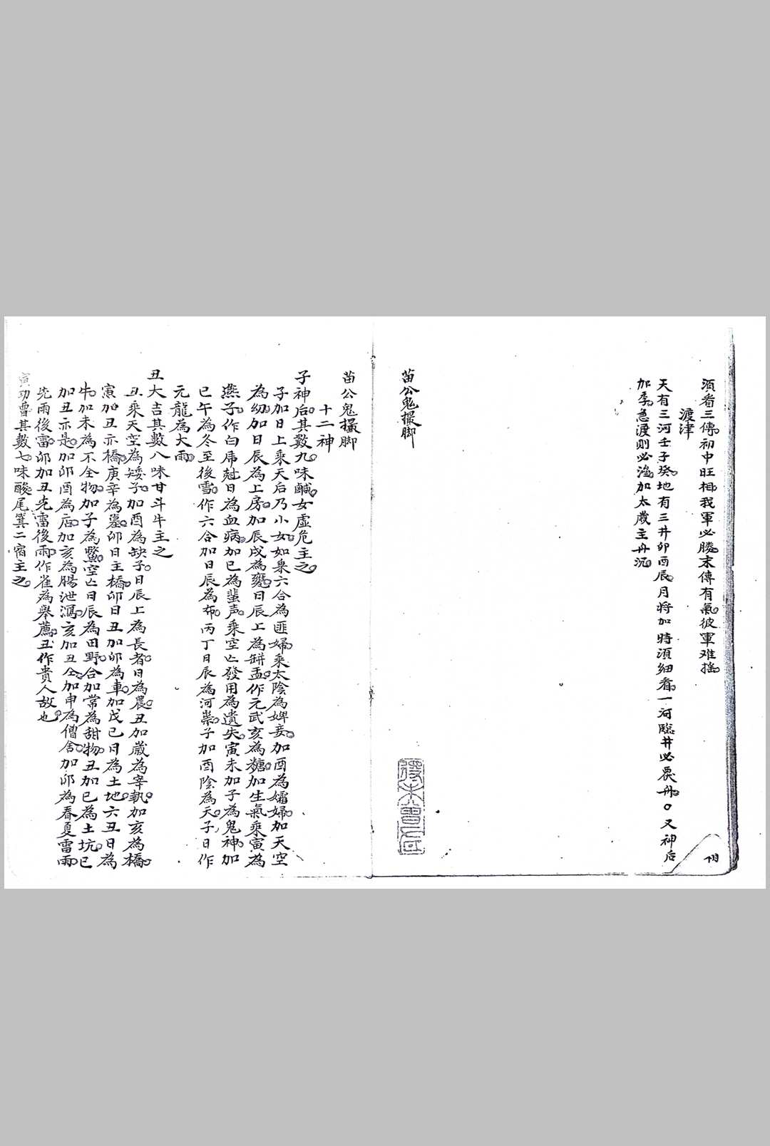 图片[13]-中华古籍网-专注古书收集大六壬洞灵心镜-中华古籍网-专注古书收集中华古籍网-专注古书收集