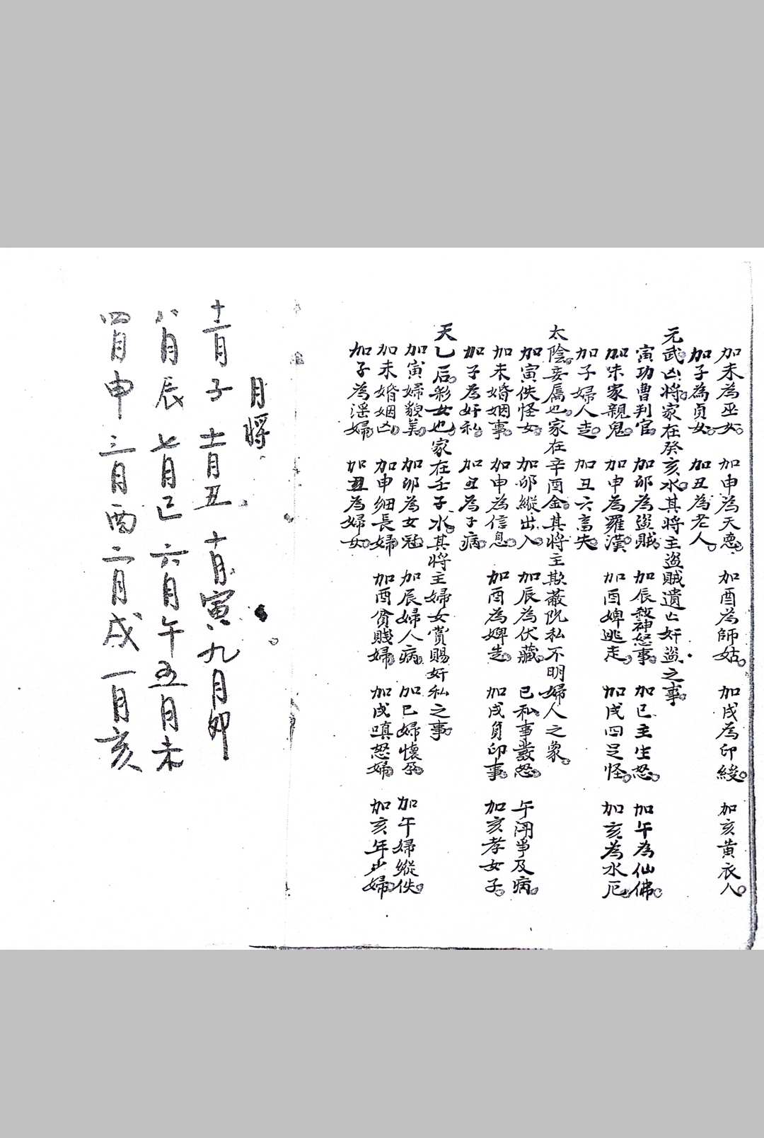 图片[17]-中华古籍网-专注古书收集大六壬洞灵心镜-中华古籍网-专注古书收集中华古籍网-专注古书收集