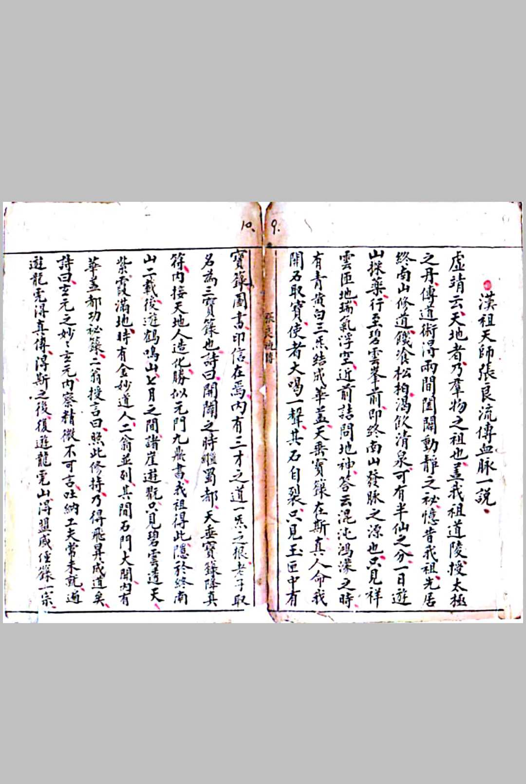 图片[3]-中华古籍网-专注古书收集新汇经籙元机-中华古籍网-专注古书收集中华古籍网-专注古书收集