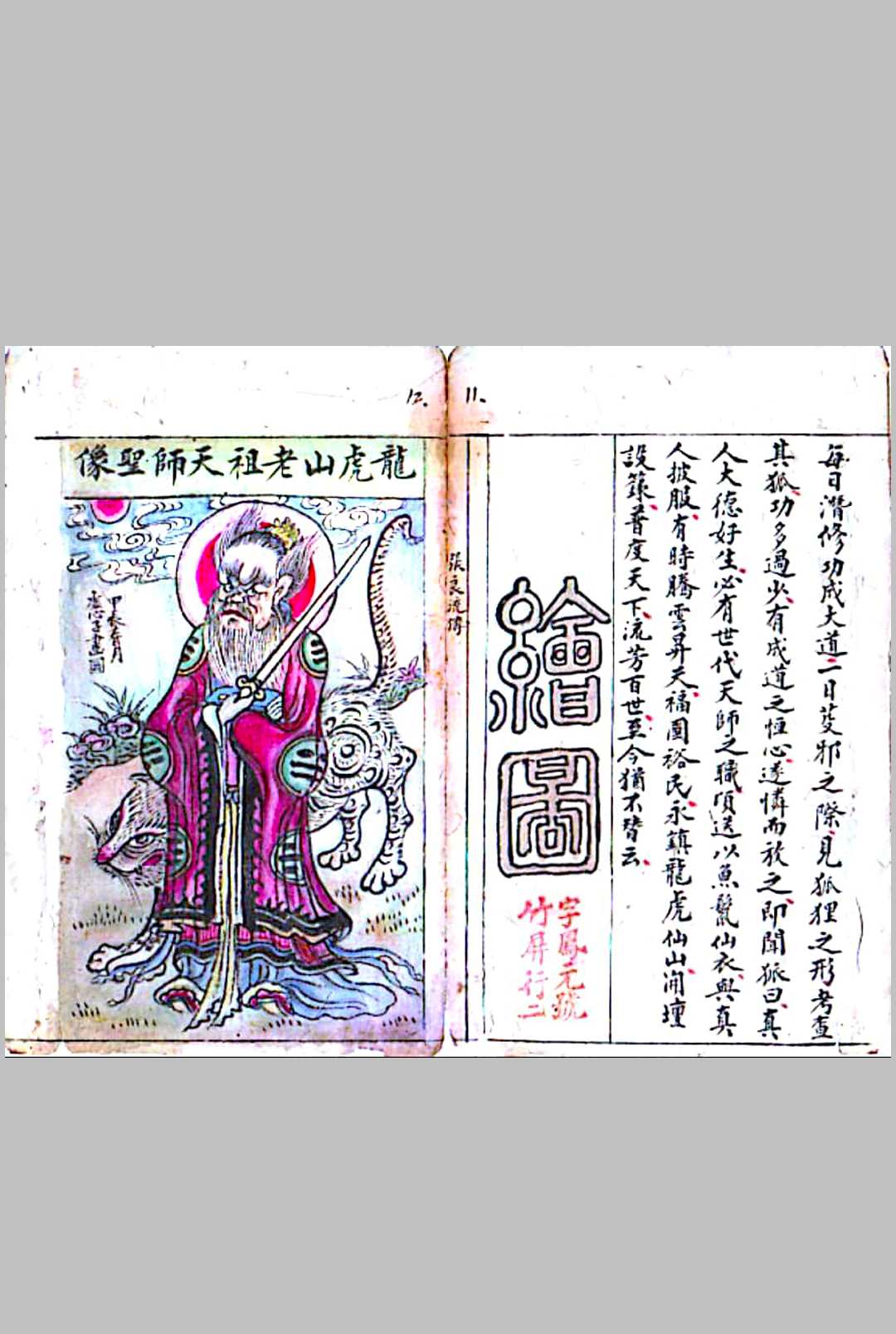 图片[5]-中华古籍网-专注古书收集新汇经籙元机-中华古籍网-专注古书收集中华古籍网-专注古书收集