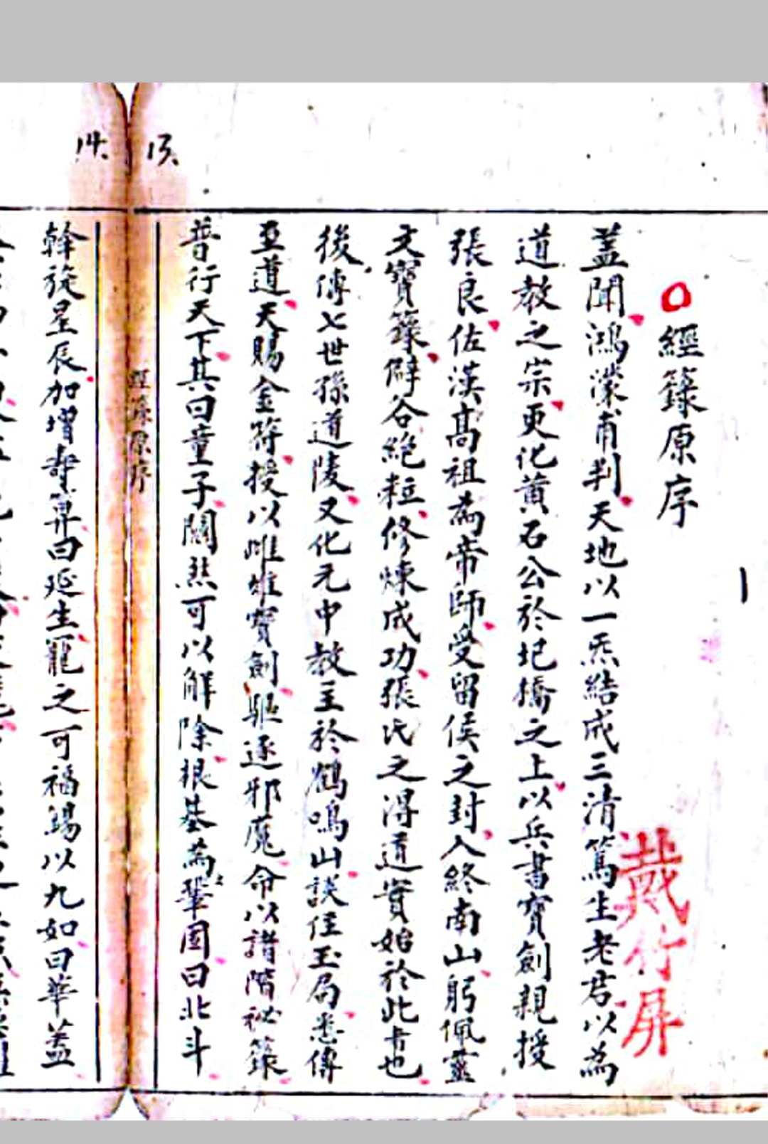 图片[11]-中华古籍网-专注古书收集新汇经籙元机-中华古籍网-专注古书收集中华古籍网-专注古书收集