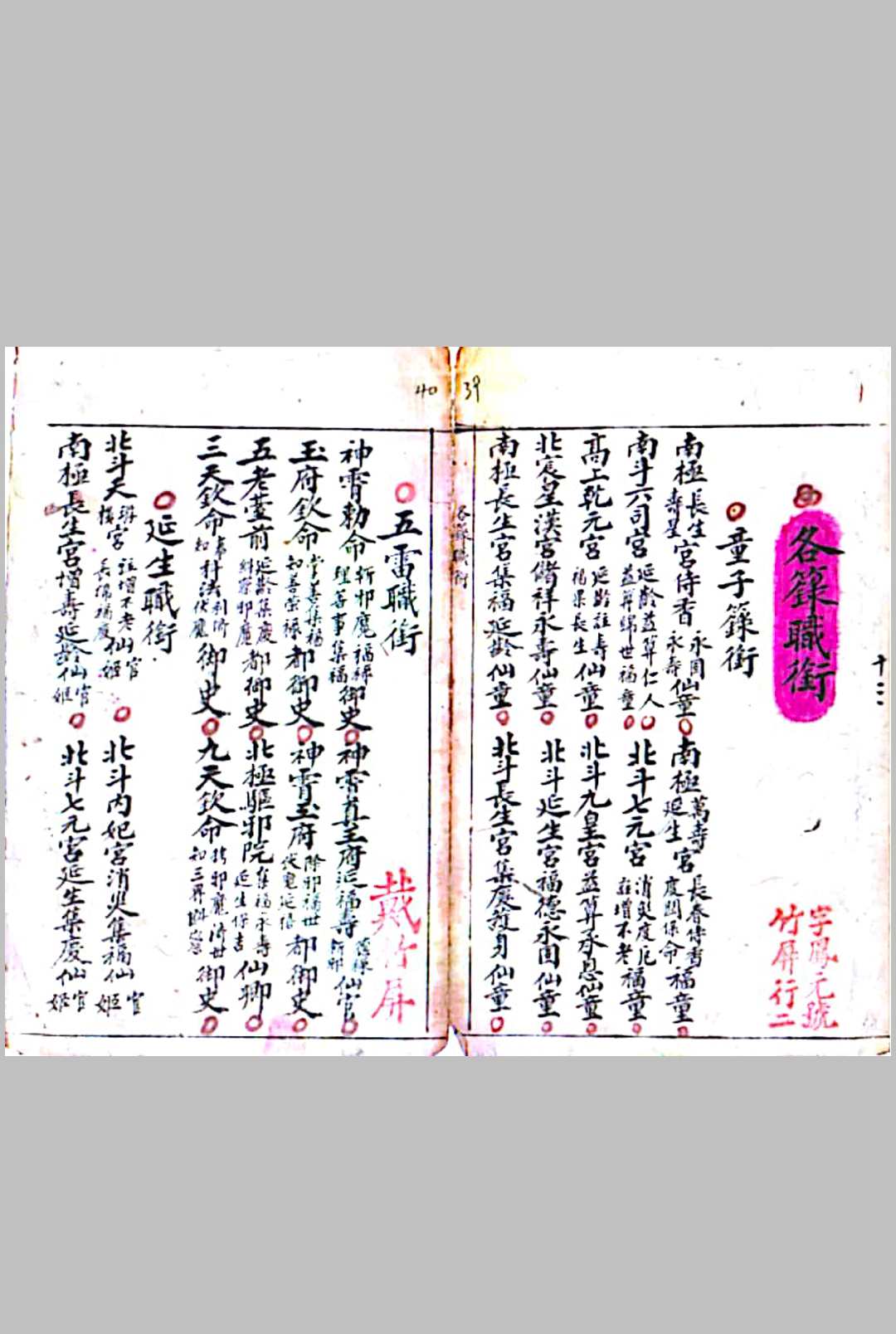 图片[4]-中华古籍网-专注古书收集新汇经籙元机-中华古籍网-专注古书收集中华古籍网-专注古书收集