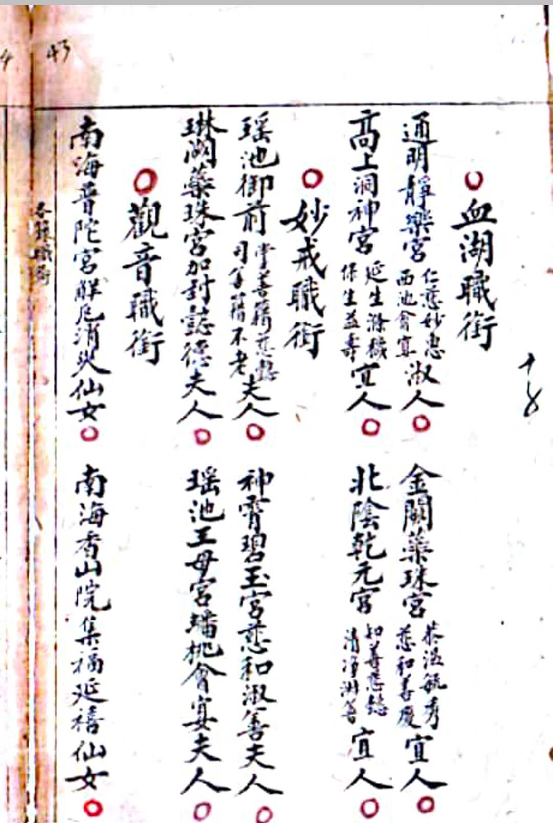 图片[15]-中华古籍网-专注古书收集新汇经籙元机-中华古籍网-专注古书收集中华古籍网-专注古书收集