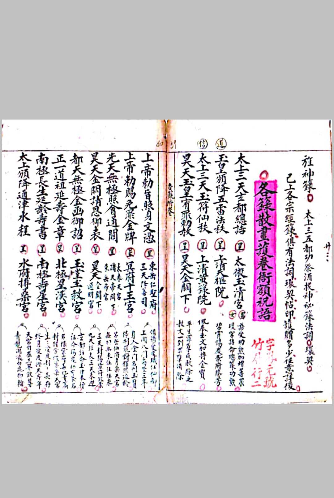 图片[8]-中华古籍网-专注古书收集新汇经籙元机-中华古籍网-专注古书收集中华古籍网-专注古书收集