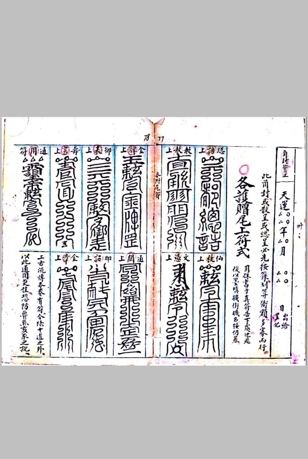 图片[14]-中华古籍网-专注古书收集新汇经籙元机-中华古籍网-专注古书收集中华古籍网-专注古书收集