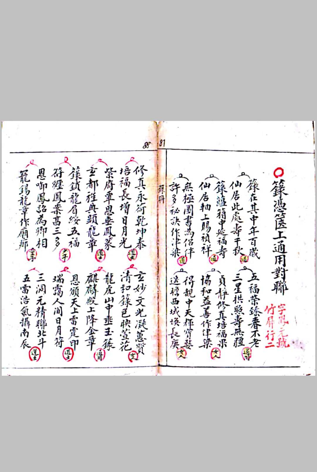 图片[13]-中华古籍网-专注古书收集新汇经籙元机-中华古籍网-专注古书收集中华古籍网-专注古书收集