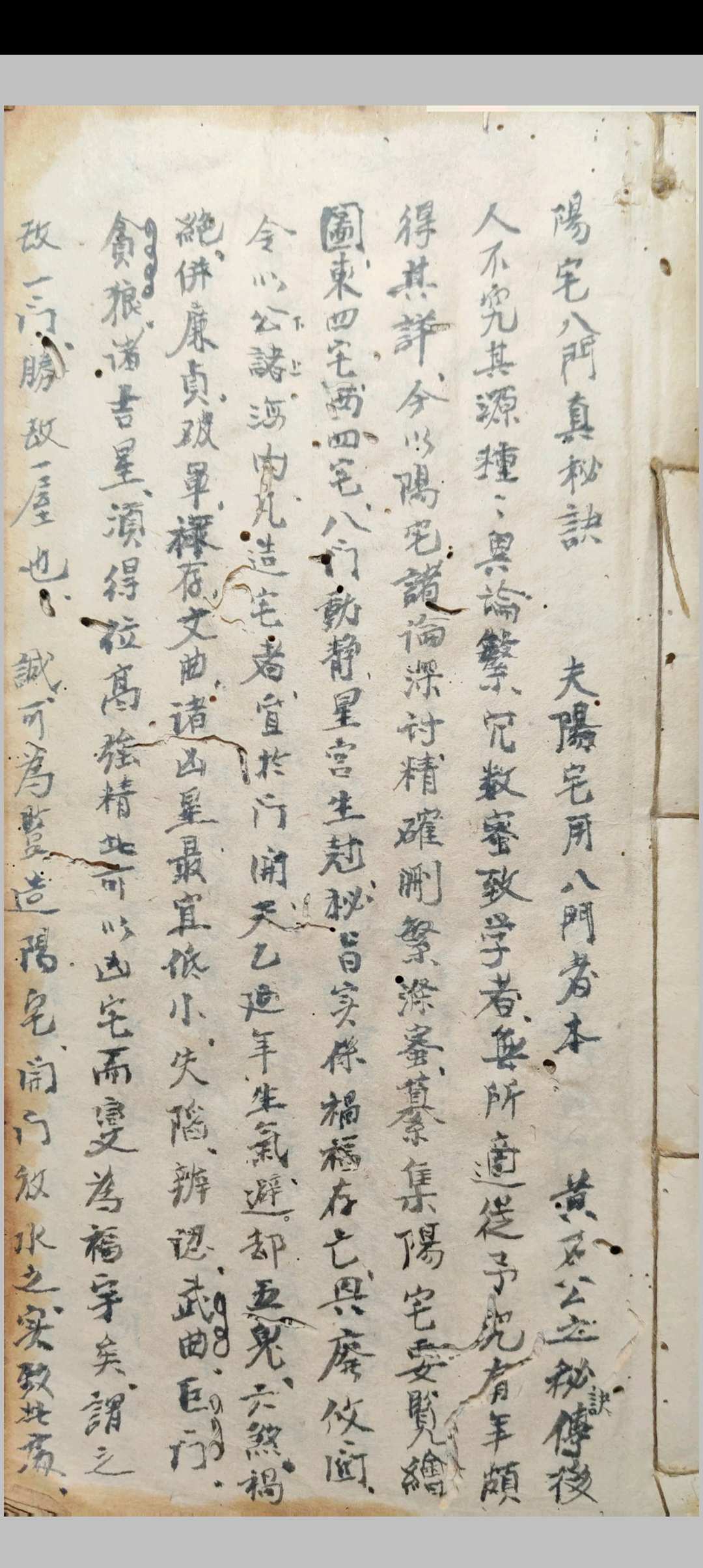 阳宅八门真秘诀-中华古籍网-专注古书收集中华古籍网-专注古书收集
