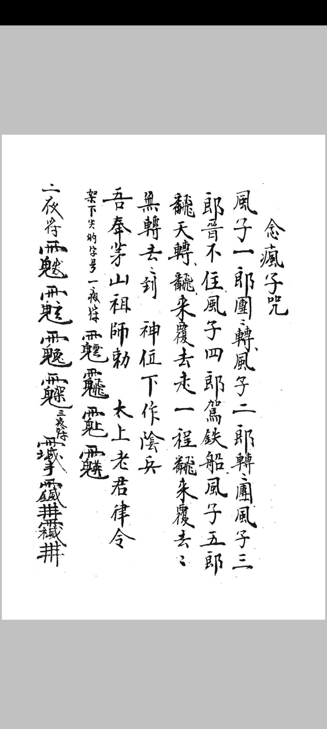 图片[6]-中华古籍网-专注古书收集茅山秘法-中华古籍网-专注古书收集中华古籍网-专注古书收集