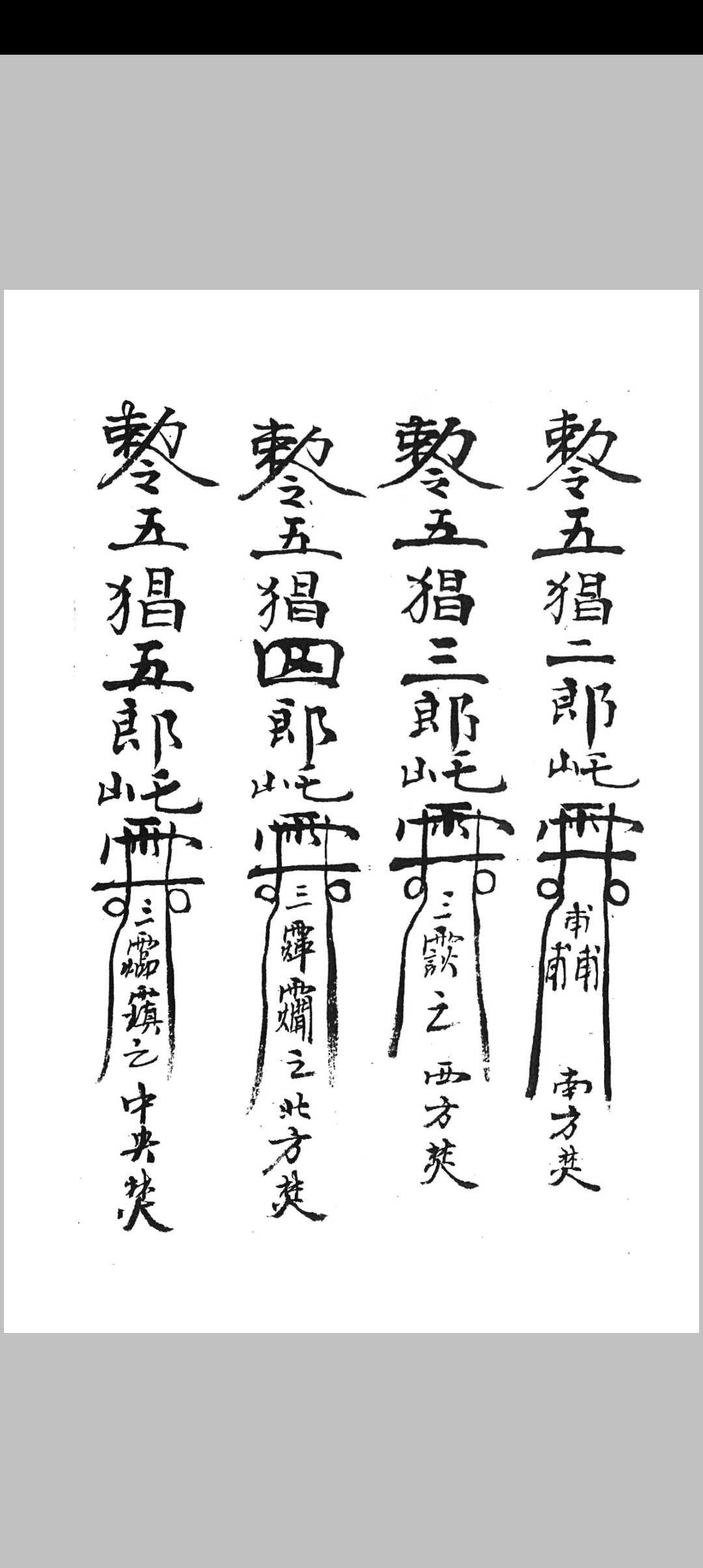 图片[11]-中华古籍网-专注古书收集茅山秘法-中华古籍网-专注古书收集中华古籍网-专注古书收集
